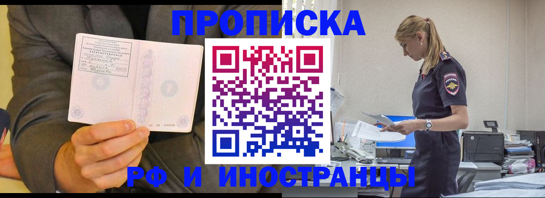 прописка от собственника в Видном