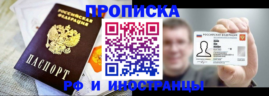 прописка законно в Видном
