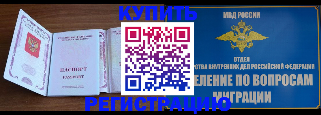 временная регистрация 2025 в Видном